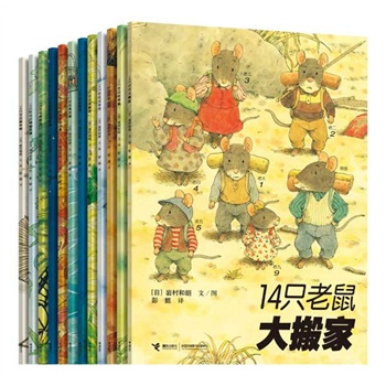 14只老鼠全集（全12册)
