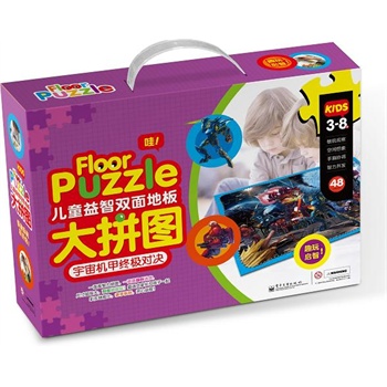 儿童益智双面地板大拼图  宇宙机甲终极对决（精装版）（全彩）(含附件1份)