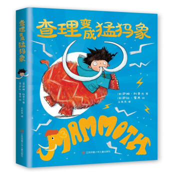 查理变成猛犸象