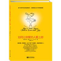 如何让你爱的人爱上你