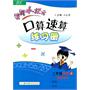 二年级数学上(BS)最新修订（2011年5月印刷）黄冈小状元口算速算练习册