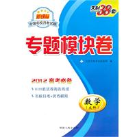 地理：（2012高考必备） 新课标全国名校月考试题专题模块卷（2011.6印刷）