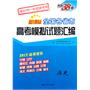 地理：新课标2012全国各省市高考模拟试题汇编——课标统一命题版专用（2011.6印刷）