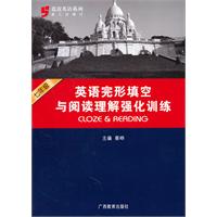 蓝皮英语系列：七年级英语完形填空与阅读理解强化训练