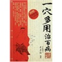 一穴多用治百病