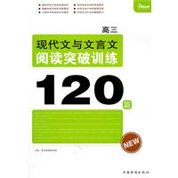 高三现代文与文言文阅读突破训练120篇