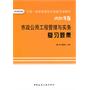 2011年版:市政公用工程管理与实务复习题集