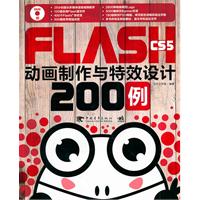 Flash CS5 动画制作与特效设计200例（1DVD）