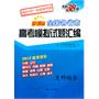 文科综合：2012适用省份/新课标全国各省市高考模拟试题汇编--天利38套