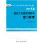 2011年版：建筑工程管理与实务复习题集