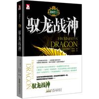 龙骑士1：驭龙战神-现代惊悚小说大师斯蒂芬•金盛赞的完美作品