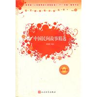 中国民间故事精选