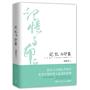 记忆与印象（插图精装版）