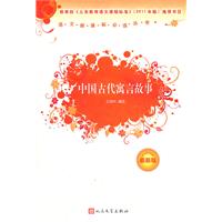 中国古代寓言故事