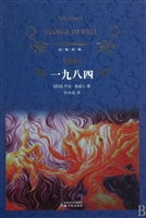 一九八四(精)