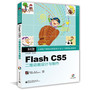 Flash CS5二维动画设计与制作(含CD光盘1张)（“十二五”数字媒体动漫游戏规划教材，畅销教材升级）