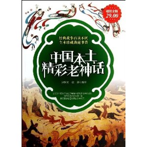 超值金版-中国本土精彩老童话大全集（200个妈妈的妈妈讲过的故事，给孩子最纯的汉语文化熏陶，在童年感受传统智慧的美与博大）