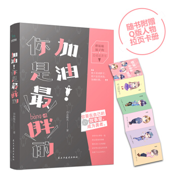 加油！你是最胖的
