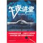 午夜讲堂(中国校园悬疑小说第1人沈醉天午夜讲诡事)★★★★★