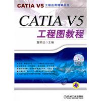 CATLA V5工程图教程（附光盘）