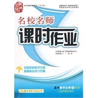 高中数学必修1 RB(内含检测卷及答案)（2012年6月印刷）名校名师 课时作业