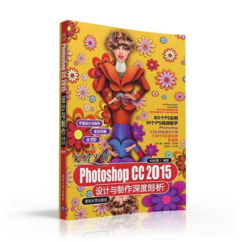 突破平面Photoshop CC 2015设计与制作深度剖析