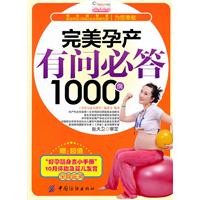 完美孕产有问必答1000例(赠别册)-宝宝树