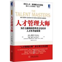 人才管理大师（拉姆•查兰作品，领导梯队建设系列之一，企业人才培养的权威指南）