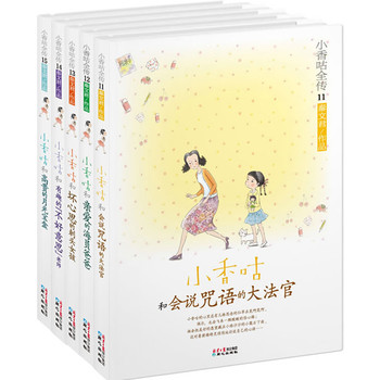 小香咕全传（11-15册）