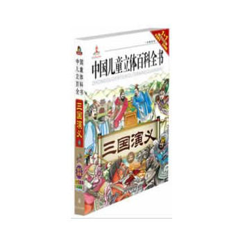 三国演义中的一个小故事(500字左右)