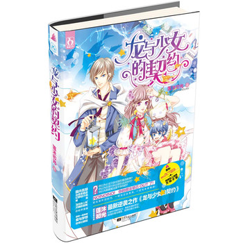 龙与<em>少女</em>的<em>契约</em>(这是一本与神龙签订的<em>契约之</em>