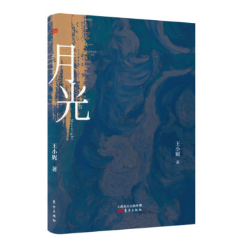 月光