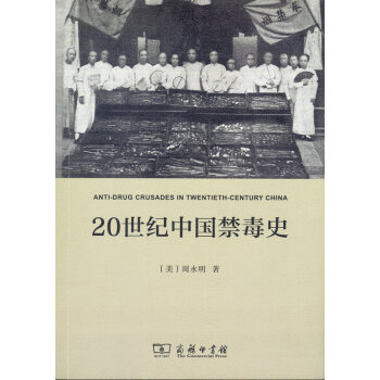 20世纪中国禁毒史