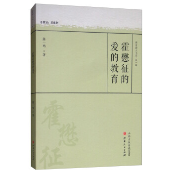 霍懋征的爱的教育