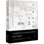 花与泪与河流：亚美尼亚的千年悲歌