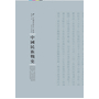 中国民族战史