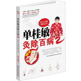 单桂敏灸除百病2