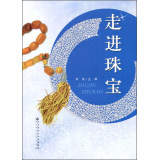 走进珠宝