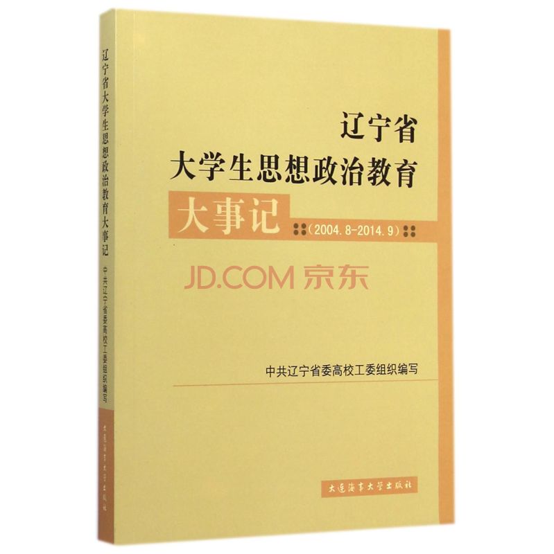 2004年 8月 贯彻落实中央16号文件精神辽宁省积极推进大学生思想政治教育 9月 解决贫困家庭学生困难帮助贫困学生顺利完成学业 勿忘国耻强我国防加强大学生爱国主义教育 庆祝新中国成立55周年大学生歌咏展演 10月 政府全部贴息确保贫困生就读 辽宁三个代表网站耕耘红色精神家园 12月 辽宁省各高校建立大学生心理健康教育中心 辽宁省首次高校辅导员心理健康教育讲座 2005年 1月 辽宁省各级团组织关爱留校大学生 2月 辽宁省政府办公厅发出紧急通知要求安排好寒假在校大学生的学习和生活 辽宁省领导慰问高校