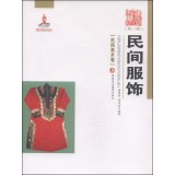 新疆艺术研究（第一辑·民间美术卷）：民间服饰