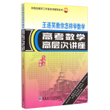 刘倍杰数学工作室高考辅导系列