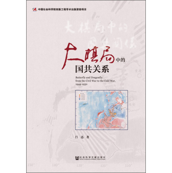 大棋局中的国共关系(