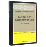 融合与创新：大学生思想政治教育的提升与探索