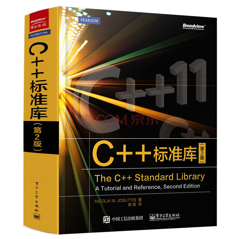 C++标准库（第2版）  