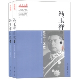 冯玉祥自述(上下