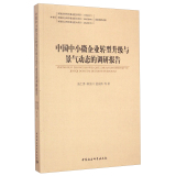 中国中小微企业转型升级与景气动态的调研报告