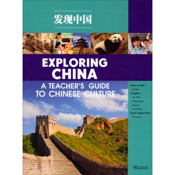 Exploring China：A Teacher's Guide to Chinese Culture