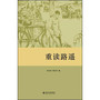 重读路遥