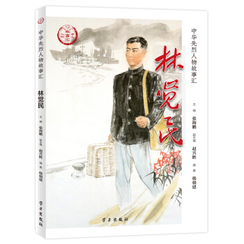 林觉民