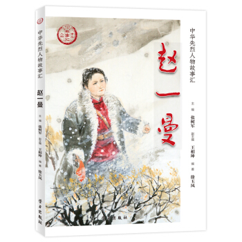 赵一曼
